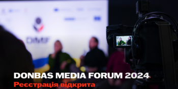 Стартувала реєстрація на Donbas Media Forum 2024 в Києві