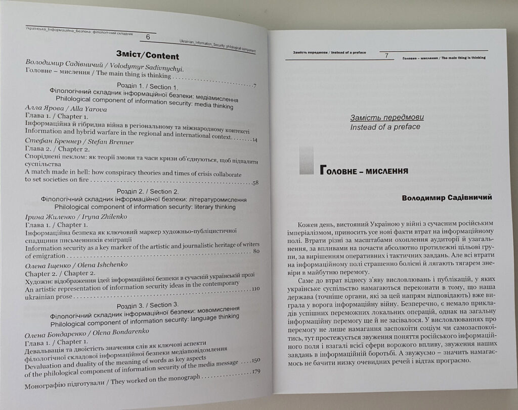 Науковці, журналісти та фахівці СБУ підготували монографію про інформаційну безпеку 1