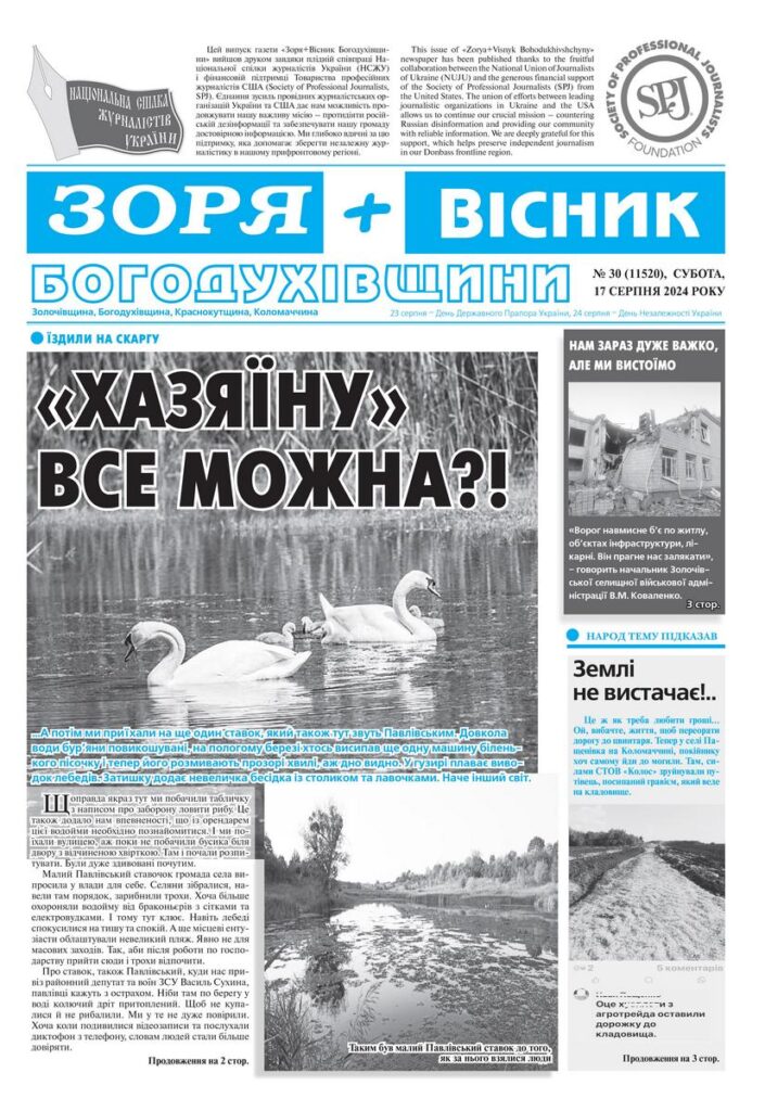 Газети на передовій: американські журналісти підтримують українських колег у боротьбі з дезінформацією 1