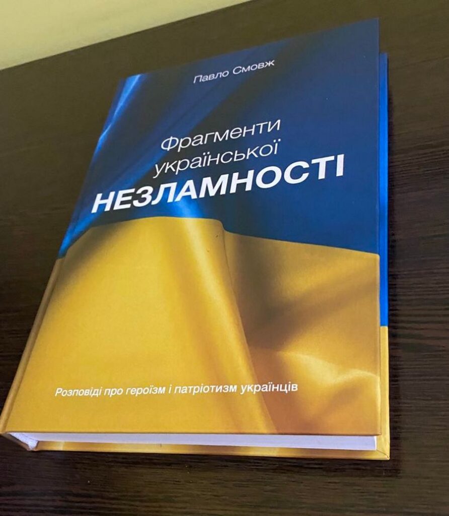 За поданням НСЖУ книгу редактора з деокупованої Київщини визнано «Київською книгою року» 2