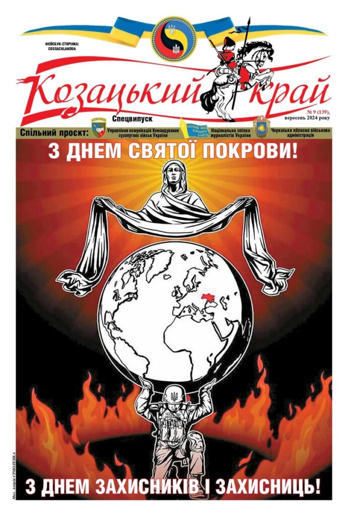 Напередодні Покрови цивільні журналісти спільно із Сухопутними військами підготували спецвипуск газети «Козацький край» 1