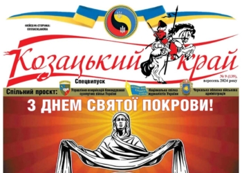 Напередодні Покрови цивільні журналісти спільно із Сухопутними військами підготували спецвипуск газети «Козацький край»