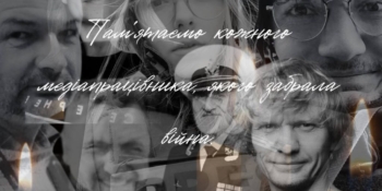 Пам’ятаємо кожного працівника медіа, якого забрала війна!