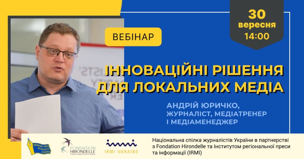 «Інноваційні рішення для локальних медіа» (Анонс вебінара)