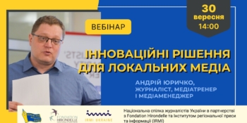 «Інноваційні рішення для локальних медіа» (Анонс вебінара)