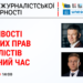 Вебінар «Особливості трудових прав журналістів у воєнний час» (Анонс) 24 Вебінар «Особливості трудових прав журналістів у воєнний час» (Анонс)