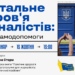 “Психологічна стійкість журналістів: виклики воєнного часу” (Анонс серії воркшопів)