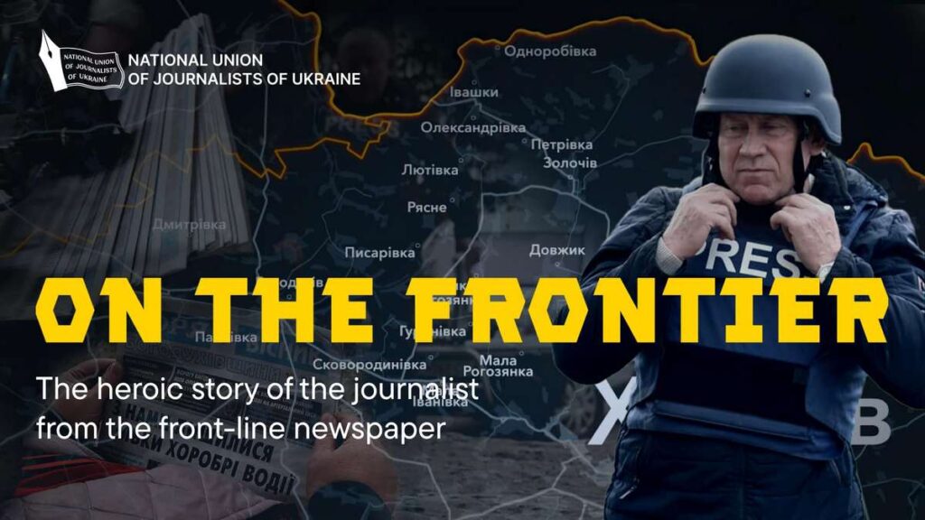 Національна спілка журналістів України представила в Лондоні фільм про незламність українських медіа