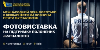 У Києві відкриється фотовиставка на підтримку полонених журналістів