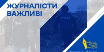 НСЖУ стурбована заявами про тиск на “Українську правду”