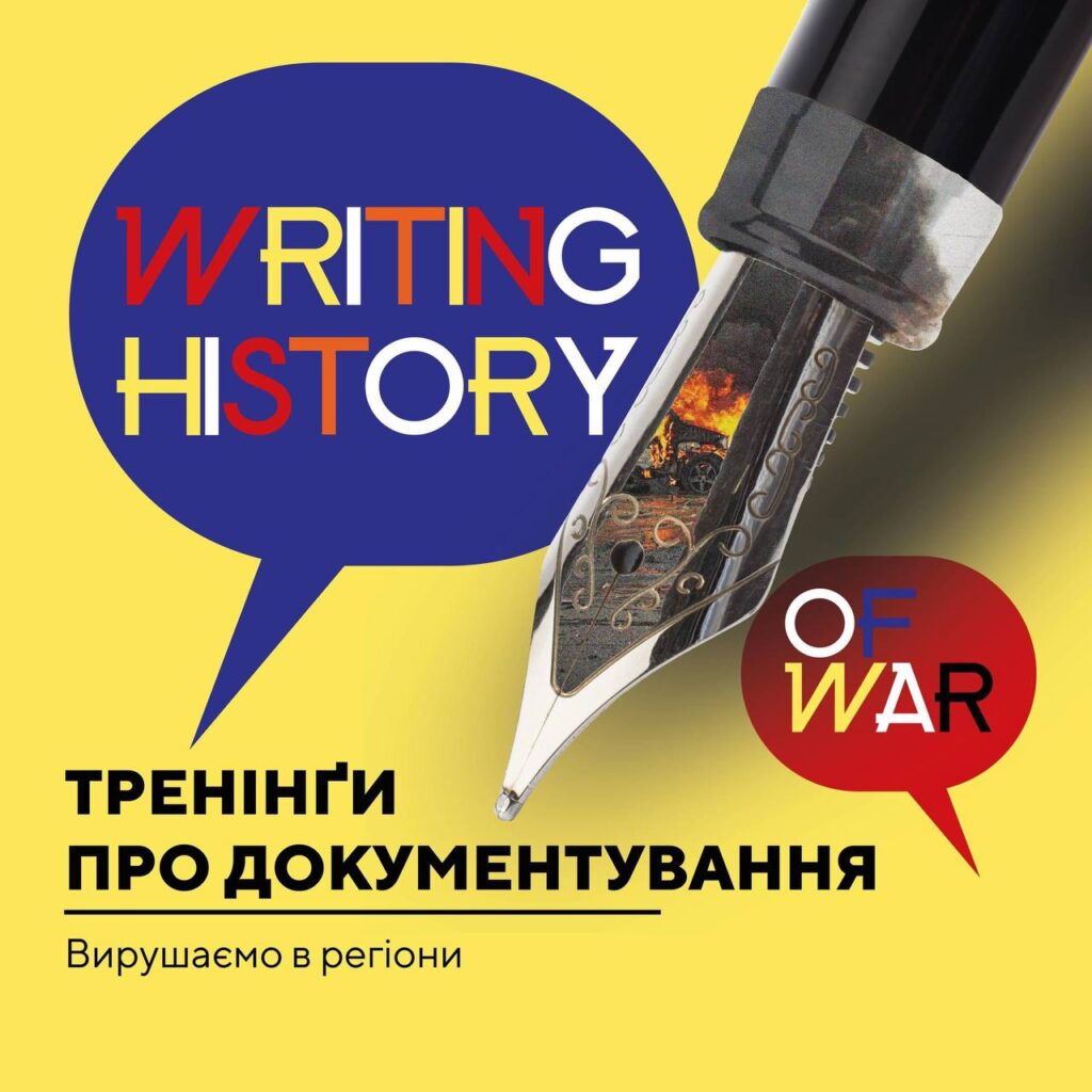 Інститут розвитку регіональної преси запрошує на тренінґ про документування міжнародних злочинів