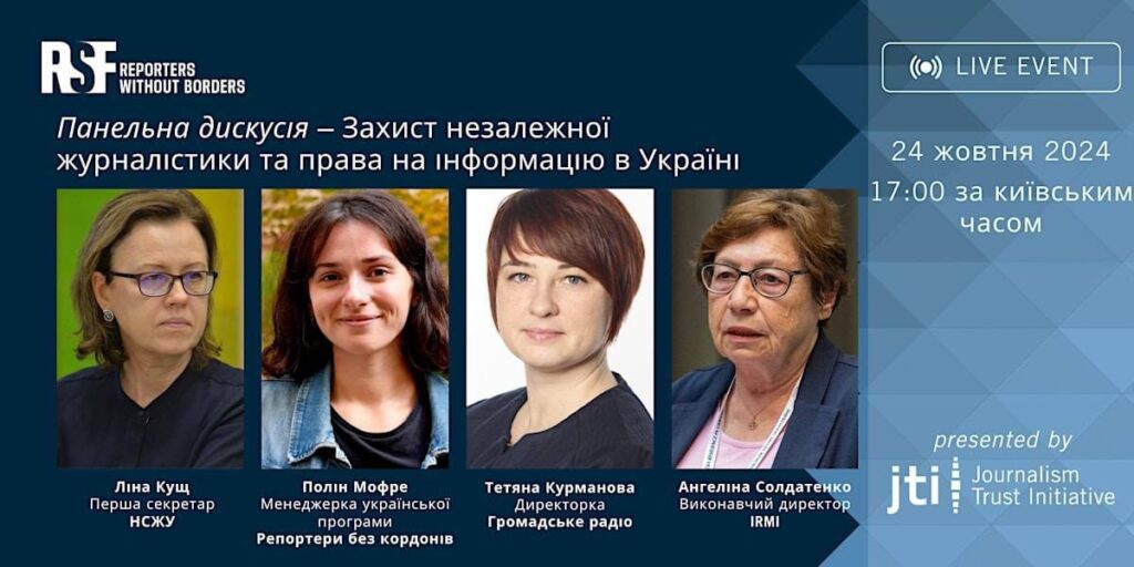 Онлайн-конференція про незалежну журналістику та право на інформацію в Україні (АНОНС)