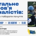 "Стійкість: Як впоратися з почуттям провини?" (Онлайн-воркшоп для журналістів) 26 “Стійкість: Як впоратися з почуттям провини?” (Онлайн-воркшоп для журналістів)