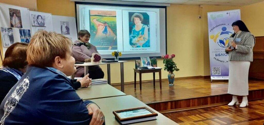 У Сумах презентували книгу Єлизавети Василевської – із нагоди 100-річчя авторки