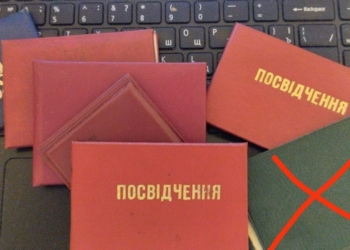 Чи дійсне журналістське посвідчення після курсів у школі Остапа Стахіва?