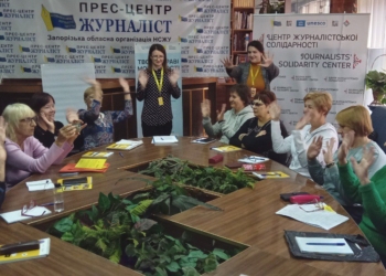 «Горіти, але не перегорати!»: у Запоріжжі журналісти отримали антистресову установку 1 «Горіти, але не перегорати!»: у Запоріжжі журналісти отримали антистресову установку