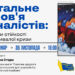 «Інструменти стійкості в умовах тривалої кризи» (Онлайн-воркшоп для журналістів) 22 «Інструменти стійкості в умовах тривалої кризи» (Онлайн-воркшоп для журналістів)