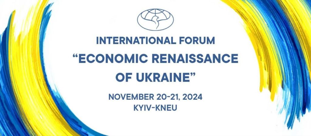 Запрошуємо вас взяти участь у Міжнародному форумі “Економічне відродження України”!