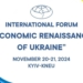 Запрошуємо вас взяти участь у Міжнародному форумі "Економічне відродження України"! 27 Запрошуємо вас взяти участь у Міжнародному форумі “Економічне відродження України”!