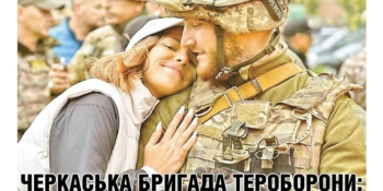 Газетний спецвипуск «Козацького краю» повністю присвячений черкаським бійцям бригади тероборони