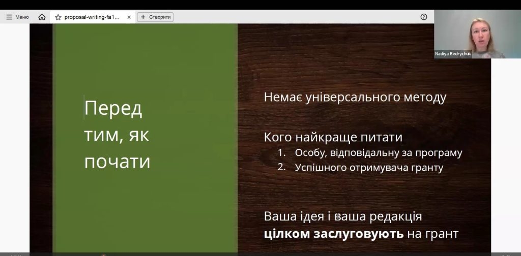 Як стати успішним грантоздобувачем? Секрети подачі заявок 1