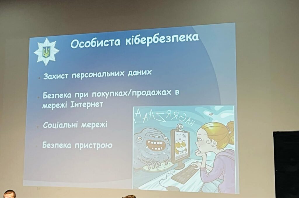 Як захистити свої персональні дані, соцмережі та ґаджети від кіберзлочинців: тренінг в Івано-Франківську 2