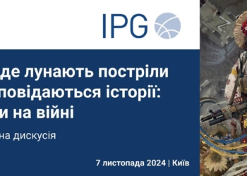 За участю президентки ЄФЖ Майї Север відбудеться дискусія про роль жінок у воєнній журналістиці