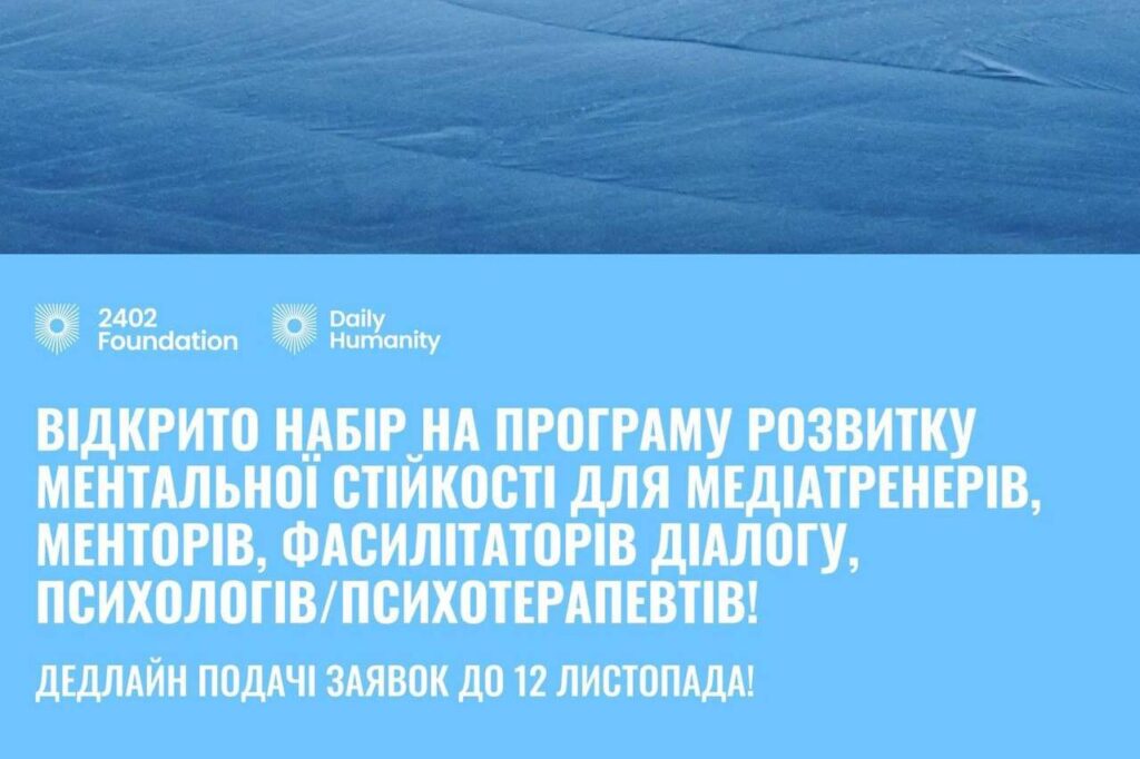 Відбудеться семінар зі збереження ментального здоров’я та професійної ефективності журналістів