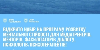Відбудеться семінар зі збереження ментального здоров’я та професійної ефективності журналістів