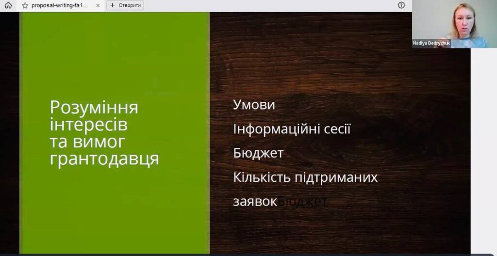 Як стати успішним грантоздобувачем? Секрети подачі заявок 4