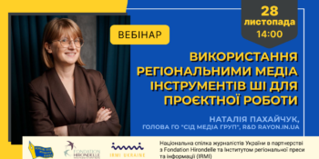 Вебінар «Використання регіональними медіа інструментів ШІ для проєктної роботи» (АНОНС)