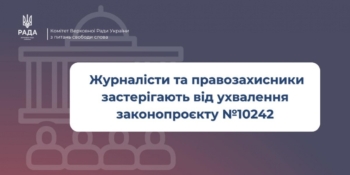 Медійна та правозахисна спільнота висловлює стурбованість через можливі наслідки ухвалення законопроєкту про криміналізацію доступу до держреєстрів