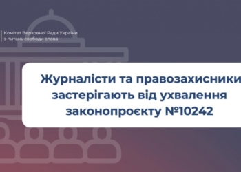 Медійна та правозахисна спільнота висловлює стурбованість через можливі наслідки ухвалення законопроєкту про криміналізацію доступу до держреєстрів 9 Медійна та правозахисна спільнота висловлює стурбованість через можливі наслідки ухвалення законопроєкту про криміналізацію доступу до держреєстрів