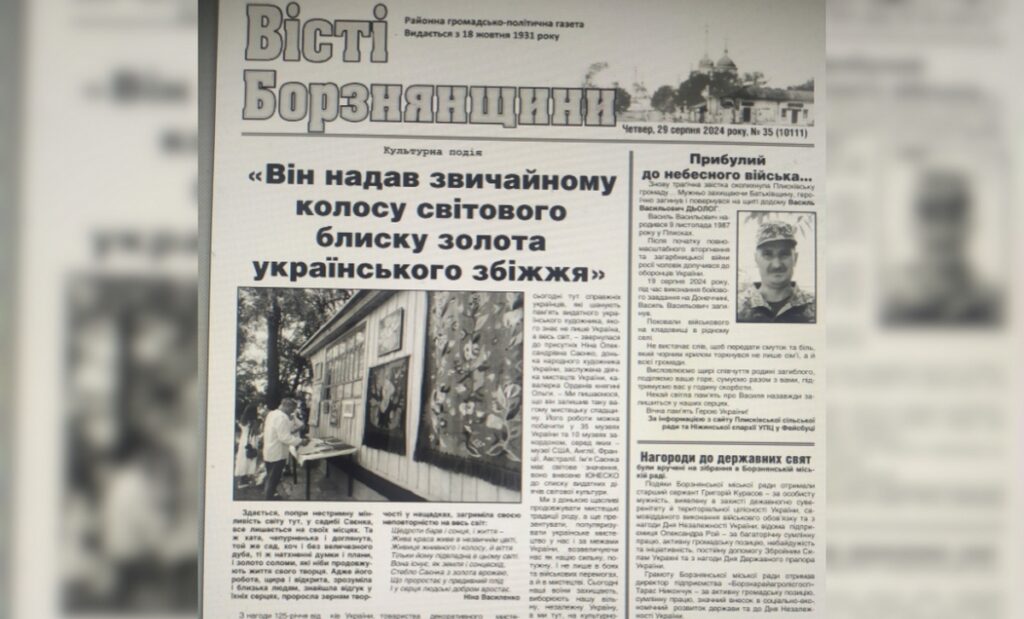 Припинила друк одна з найстаріших «районок» Чернігівщини