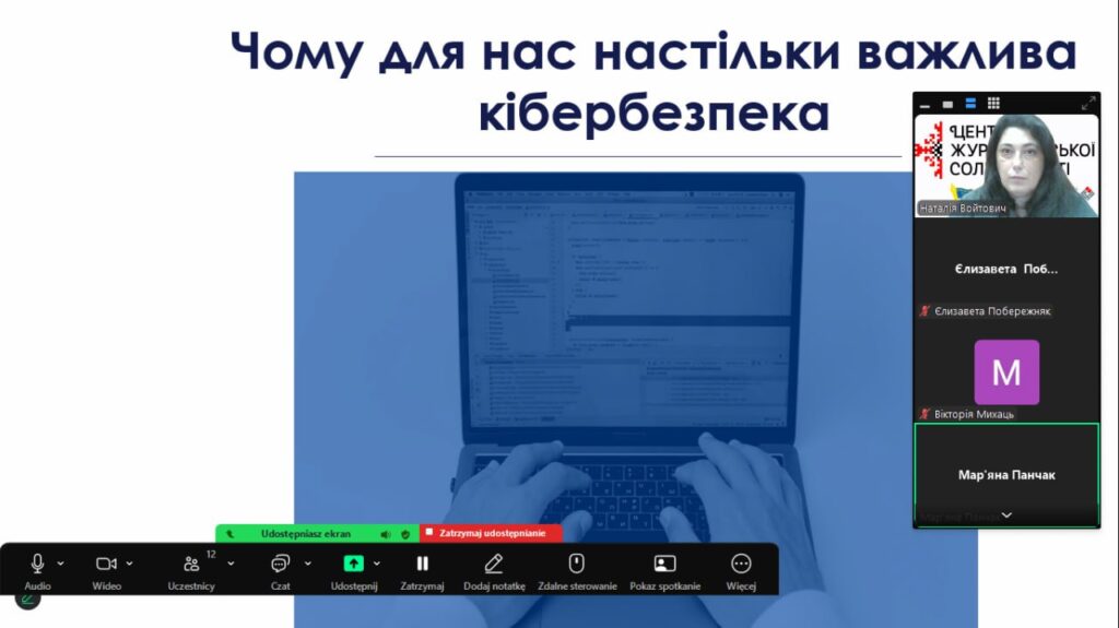 Кібербезпека: медійники дізналися, як визначати ботів і підбирати надійний пароль 2