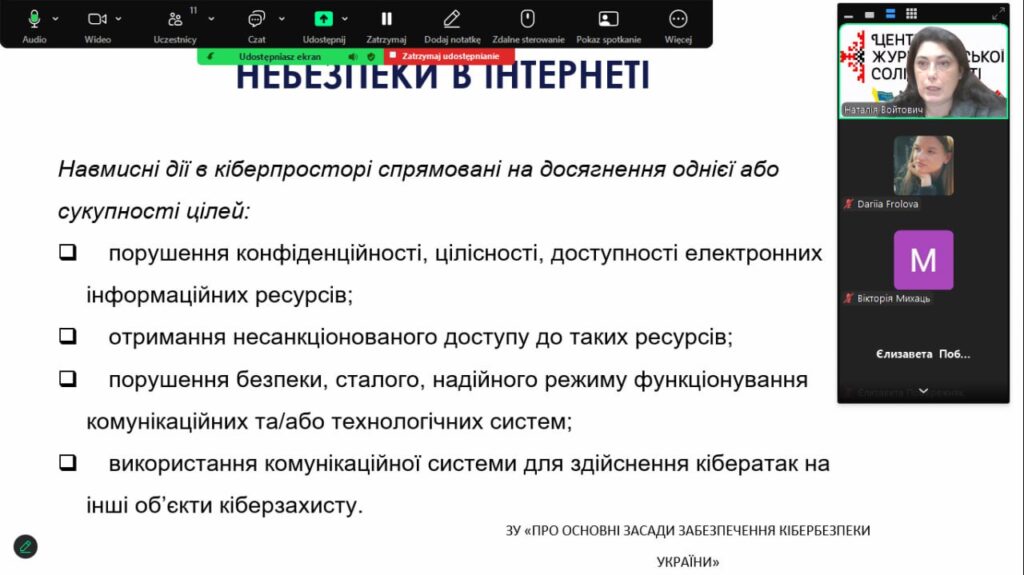 Кібербезпека: медійники дізналися, як визначати ботів і підбирати надійний пароль 3