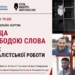 «Судилища над свободою слова в Криму: ціна журналістської роботи», – НСЖУ провела правозахисний форум 26 «Судилища над свободою слова в Криму: ціна журналістської роботи», – НСЖУ провела правозахисний форум