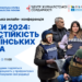Запрошуємо взяти участь в онлайн-конференції «Уроки 2024: про стійкість українських медіа» 31 Запрошуємо взяти участь в онлайн-конференції «Уроки 2024: про стійкість українських медіа»