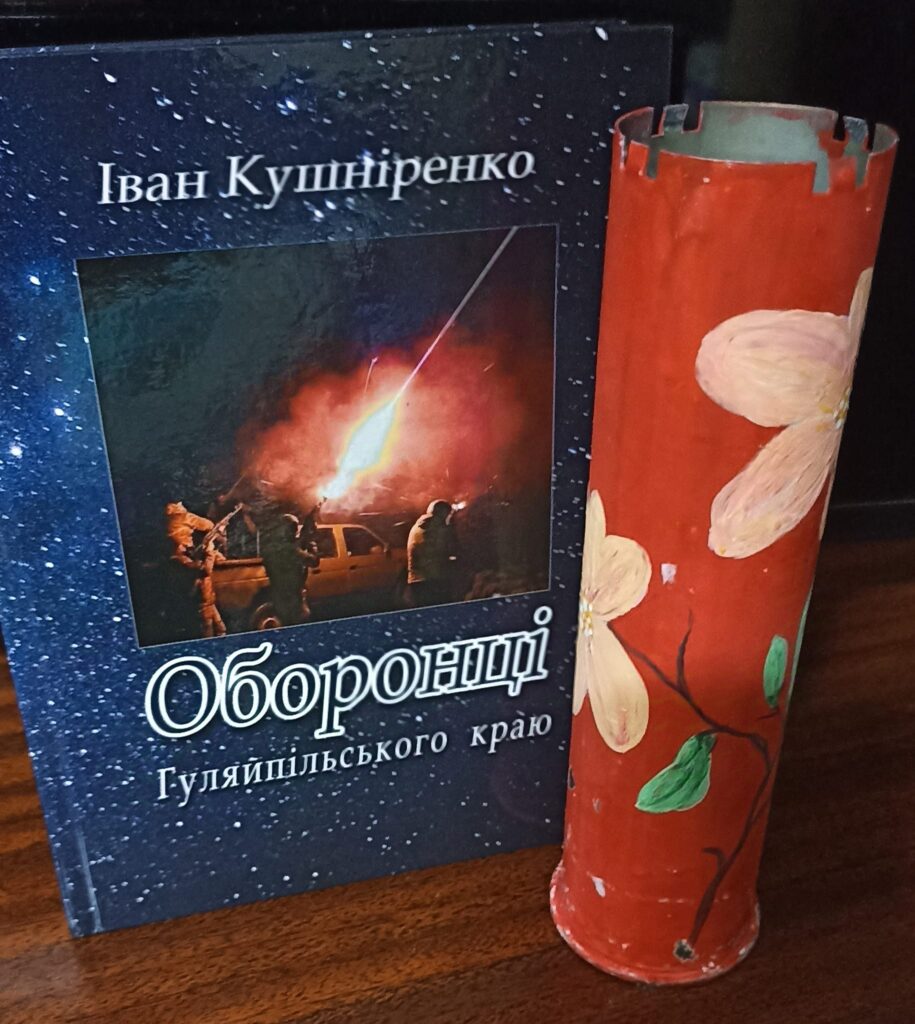 «Оборонці Гуляйпільського краю»: у Запоріжжі презентувати видану спільнокоштом книгу журналіста Івана Кушніренка 1