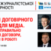 Вебінар «Основи договірного права для медіа. Вчимось правильно укладати договори, необхідні в роботі» (Анонс) 23 Вебінар «Основи договірного права для медіа. Вчимось правильно укладати договори, необхідні в роботі» (Анонс)
