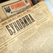 Газета «Буковина» відзначила 140-річчя з дня заснування 26 Газета «Буковина» відзначила 140-річчя з дня заснування
