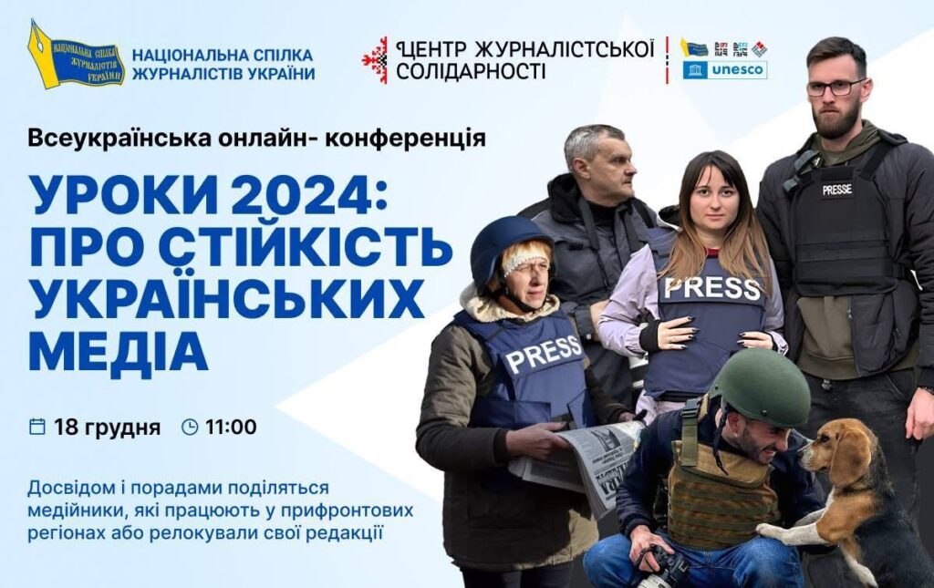 «Уроки 2024: про стійкість українських медіа». Журналісти, які працюють на деокупованих територіях, мають унікальний досвід 6