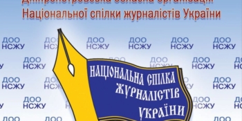 НСЖУ звернулася до поліції через фейкове оголошення про продаж Будинку журналістів у Дніпрі