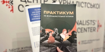 Як висвітлювати війну етично? Презентовано «Практикум із журналістської етики»