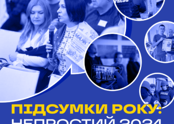 Непростий 2024-й рік: журналістська солідарність допомогла підтримати стійкість