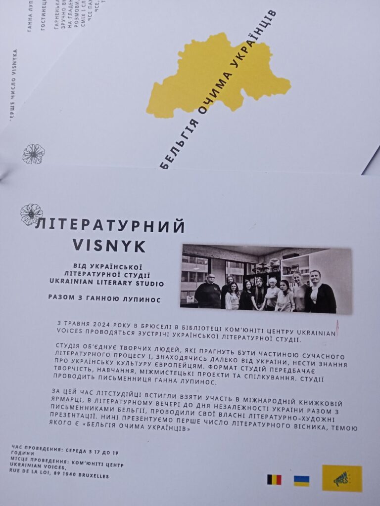 Літературний майданчик у Брюсселі відкрила запорізька журналістка Ганна Лупинос 1