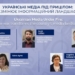 «Міжнародна спільнота об’єдналася заради підтримки українських медіа», – учасники масштабної онлайн-конференції НСЖУ