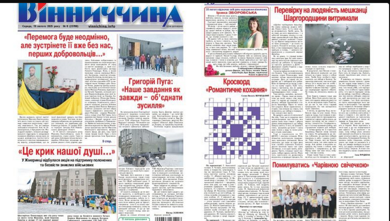 «Вінниччина» з Вінниччини очима її власкора Віктора Зеленюка 2