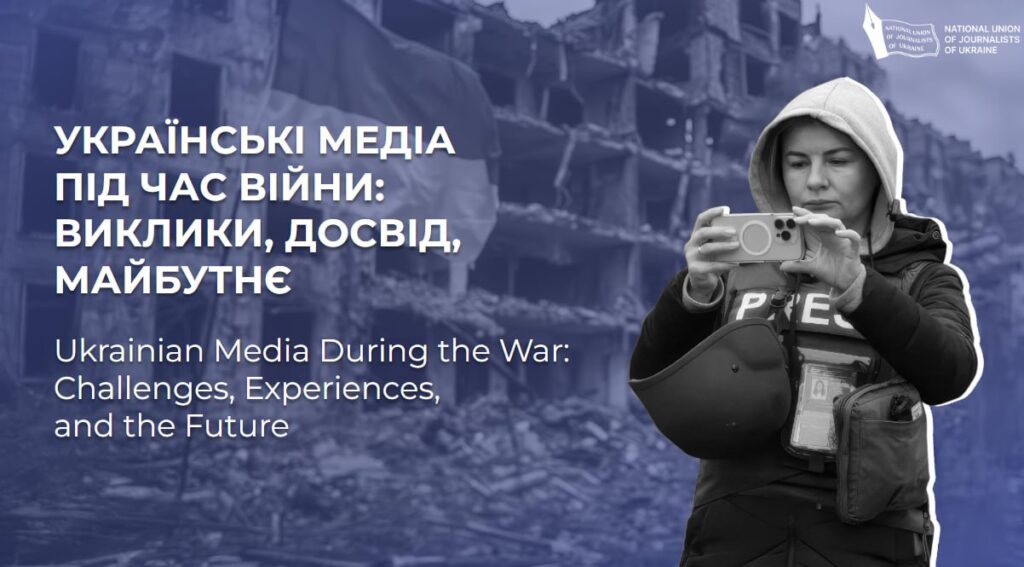 Українські медіа під прицілом. Як війна змінює інформаційний ландшафт країни 7