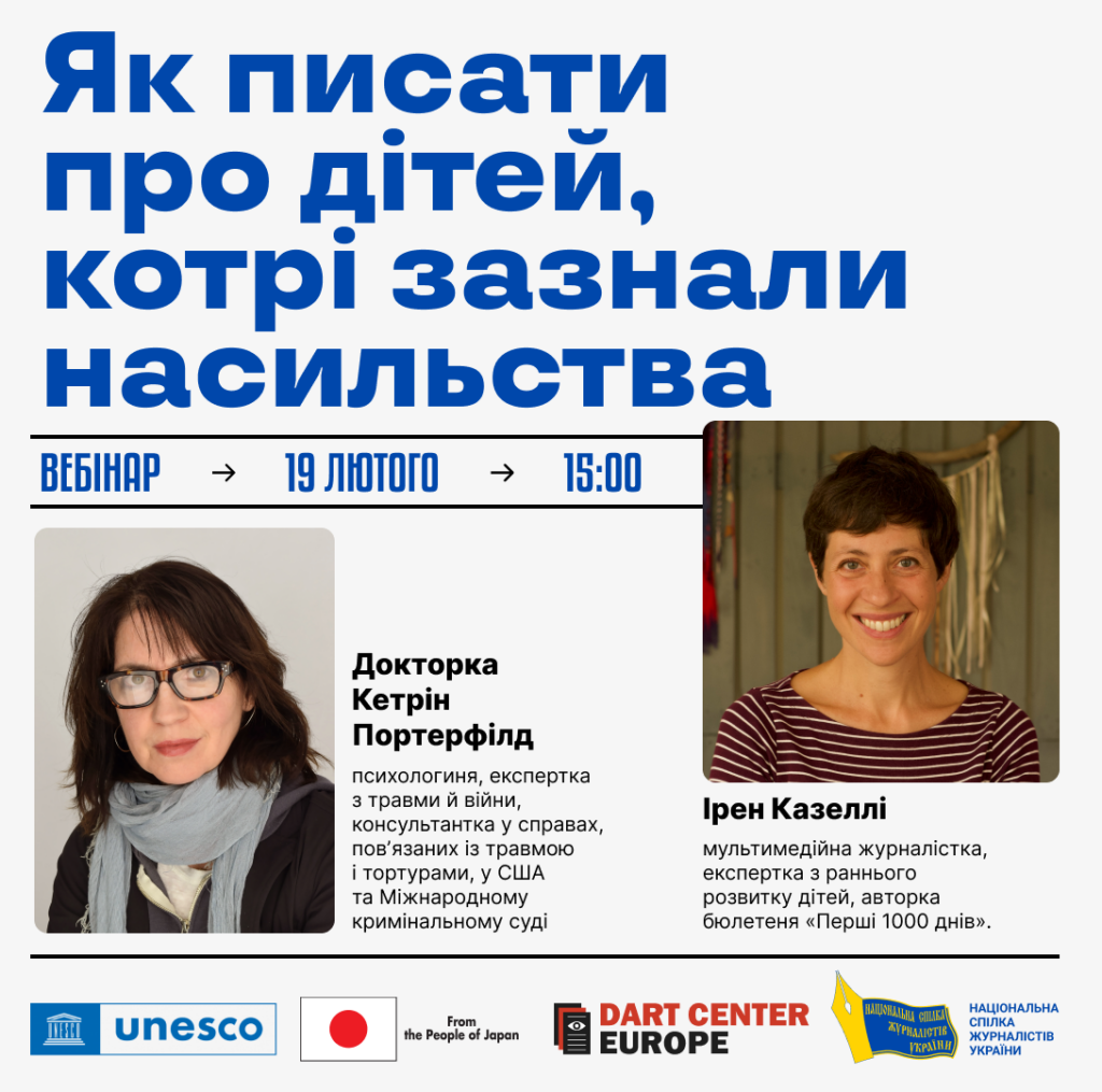 Як писати про дітей, котрі зазнали насильства: сучасні методи у травма-орієнтованій журналістиці (Анонс)